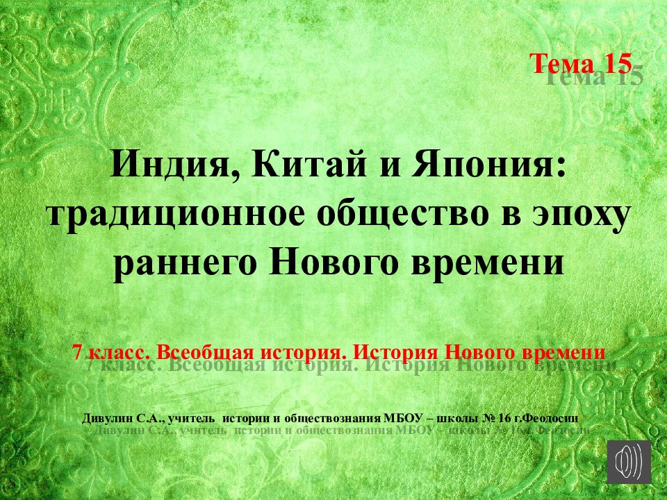 Индия китай япония эпоха нового времени. Традиционное общество в Индии Китае Японии. Индия Китай Япония в эпоху раннего нового времени. Индия Китай и Япония традиционное общество в эпоху раннего нового. Китай Япония традиционное общество в эпоху раннего нового времени.