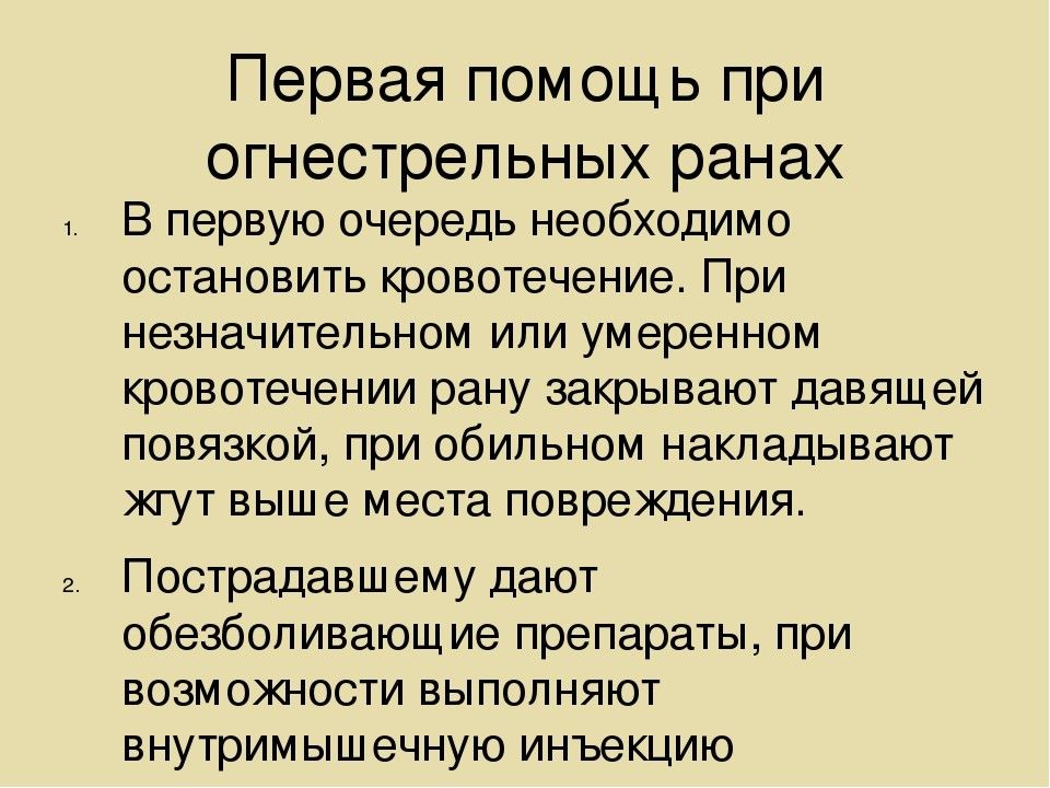 Раны первая помощь презентация