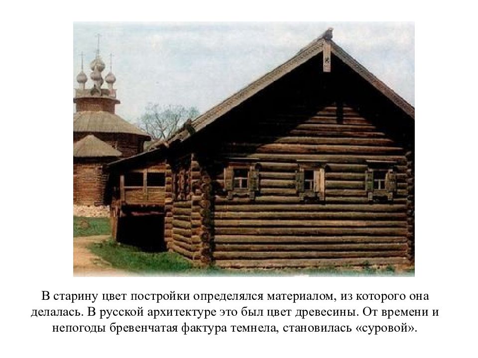 Какой цвет в старину. Цвет старины. Понятие цвета в старину. В старину цвет нескромной жалобы.