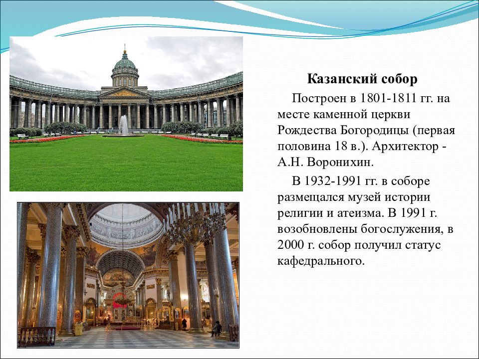Презентация на тему казанский собор в петербурге