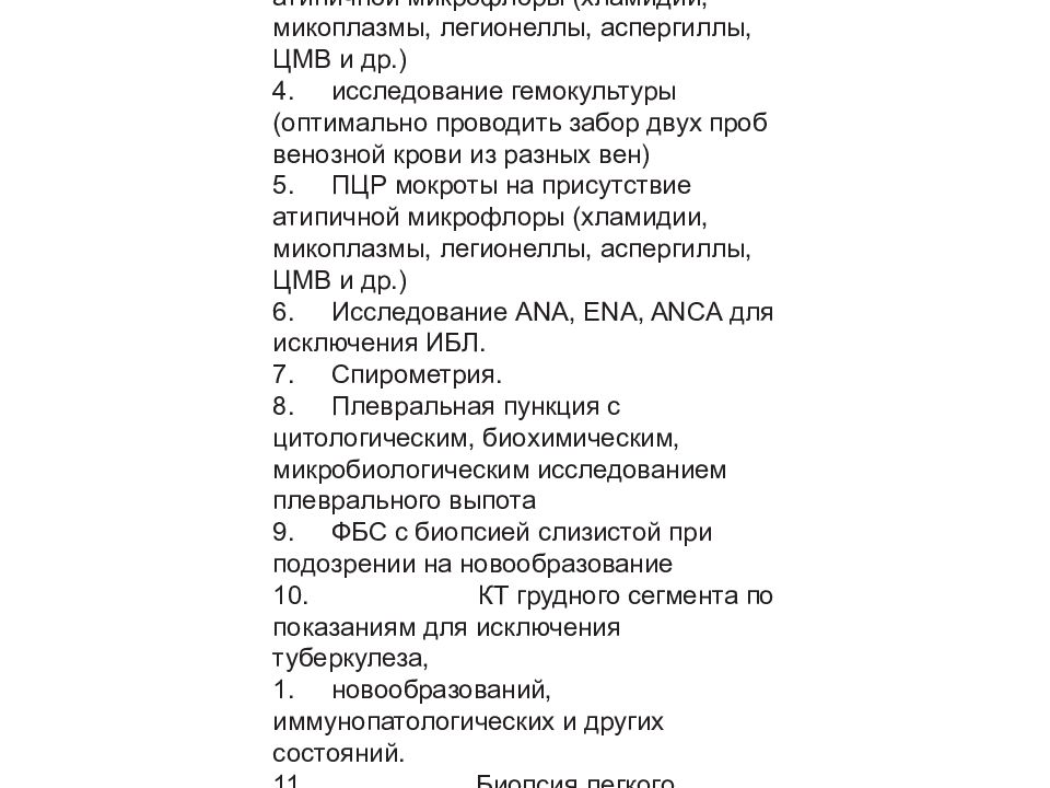 Сдать микоплазму пневмонии. Микоплазмы пневмонии. Микоплазмы хламидии легионеллы. ПЦР мокроты при пневмонии. Диагноз микоплазмой пневмонии.