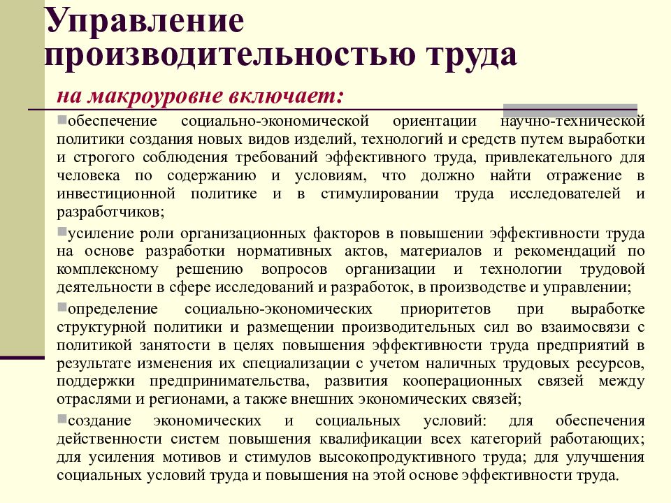 Производительность труда презентация экономика 10 класс