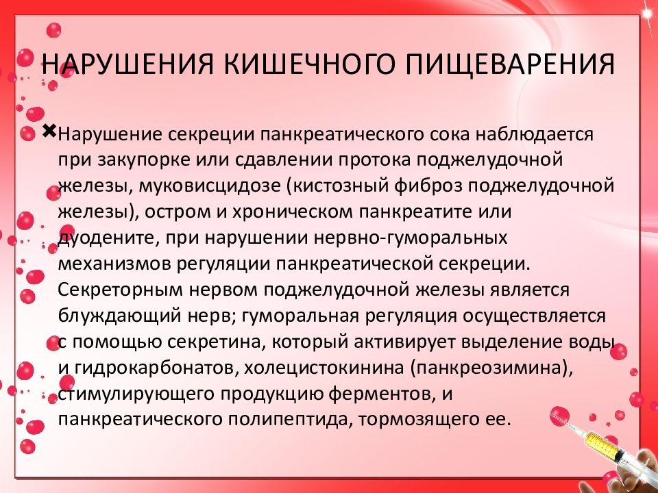 Расстройство кишечника. Расстройства кишечного пищеварения. От кишечных расстройств. Нарушение пищеварения в кишечнике.