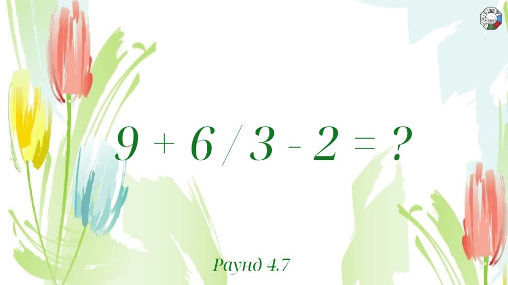 ИГРА СТОЛОВ НА 8 МАРТА