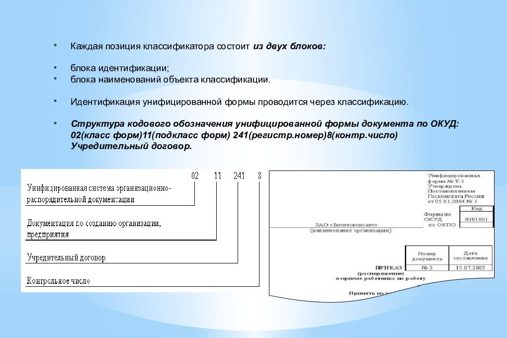 Договор реквизиты документов. Классификация реквизитов документов. Реквизиты документа подразделяются на:. Реквизиты акта в делопроизводстве. Реквизиты документа для идентификации.