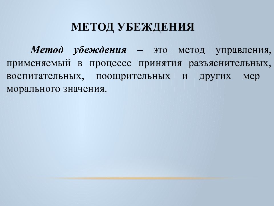 Методы убеждения. Методы убеждения в педагогике. Средства метода убеждения в педагогике. Метод убеждения пример.