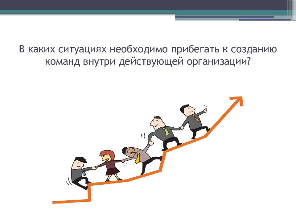 Презентация на тему работа в команде