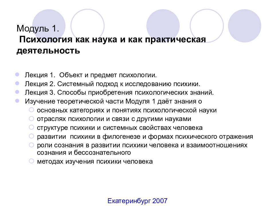 Деятельность лекция. Психология как практическая деятельность. Способы приобретения типов психологического знания. Психология лекции по модулю.