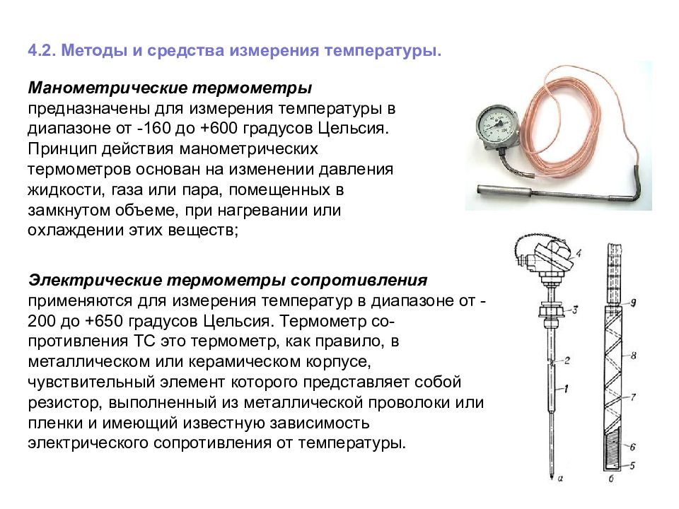 Схема манометрического термометра