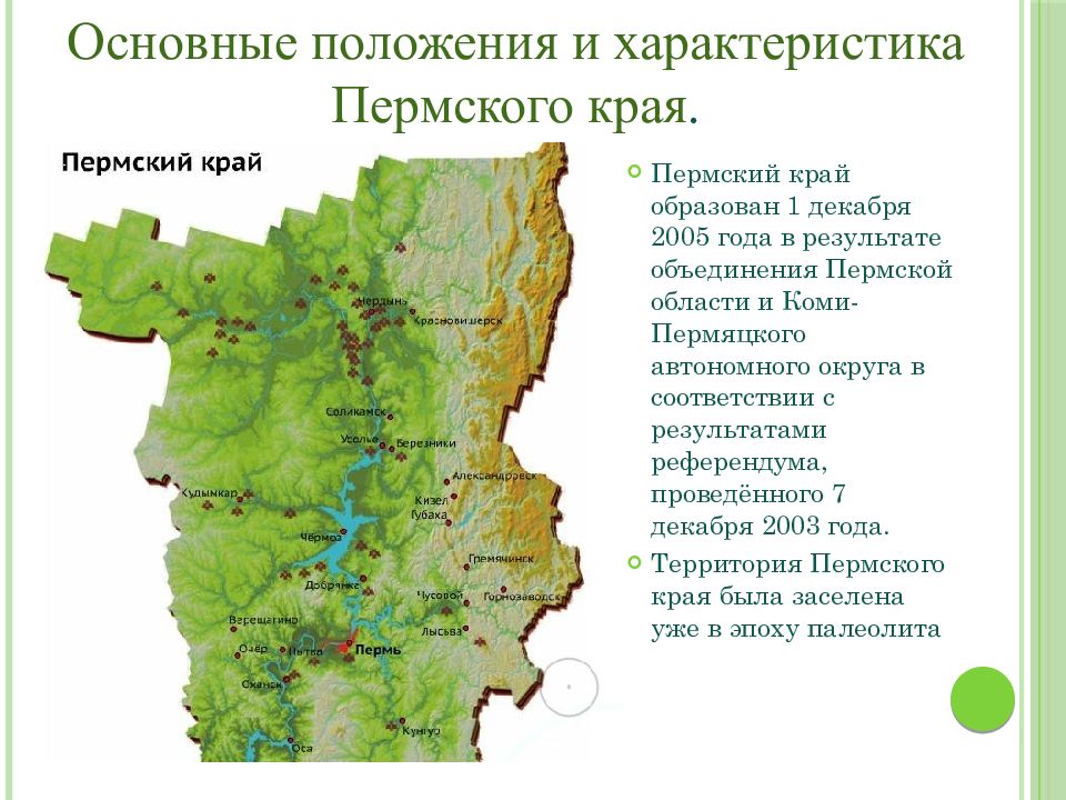 Карта россии с городами пермский край