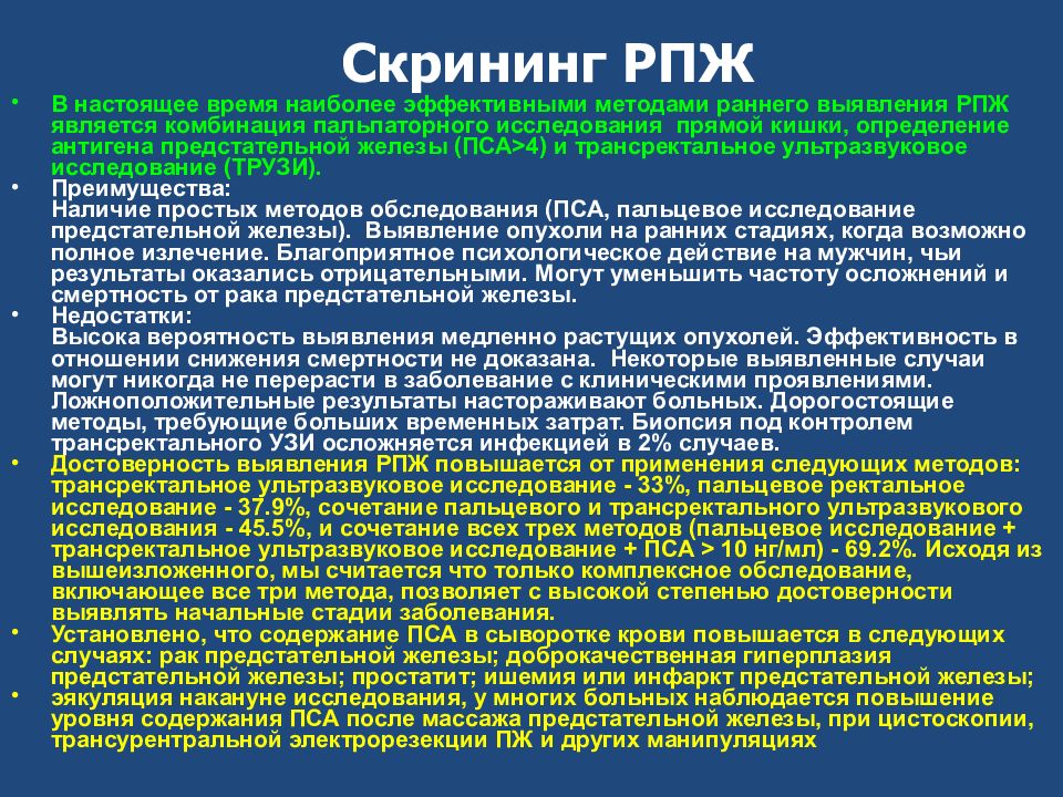 аденокарцинома предстательной железы классификация. рак предстательной железы 3 степени продолжительность. степени опухолей простаты. рак предстательной железы 3 степени продолжительность. опухоли семенных пузырьков.