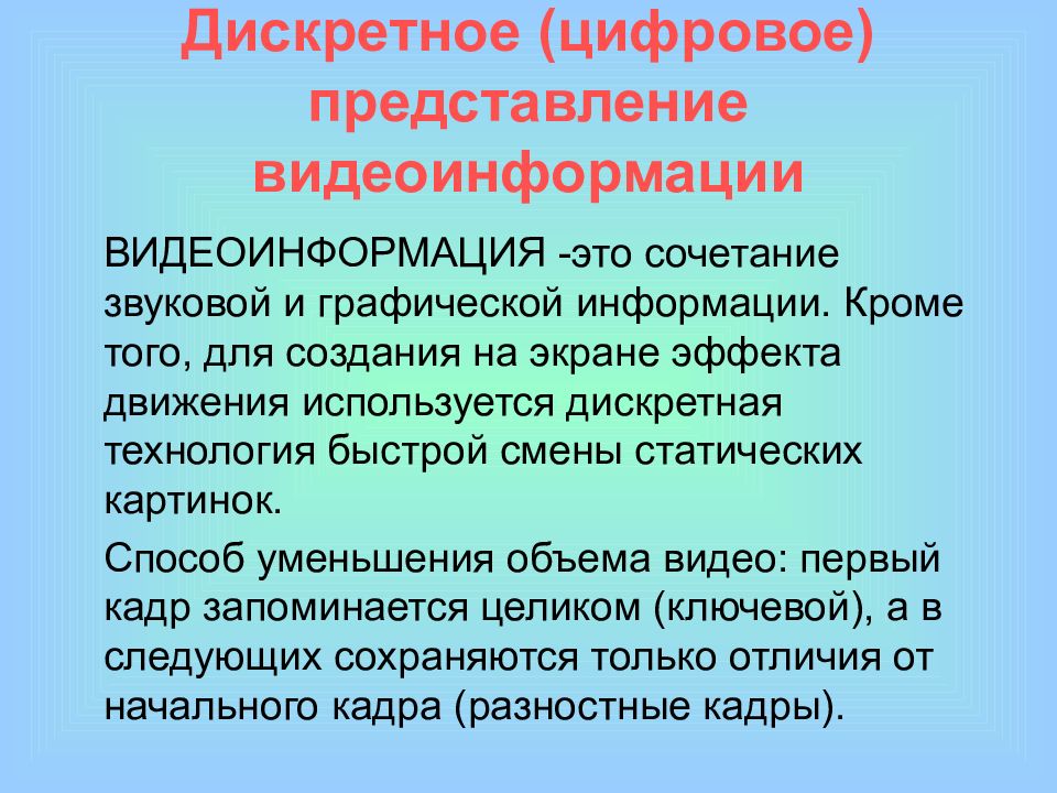 Дискретное представление информации кодирование цветного изображения в компьютере растровый подход