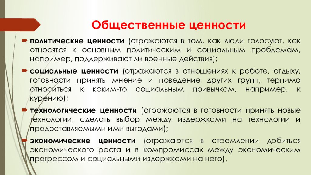 Роль ценностей. Что такое общественные ценности кратко. Индивидуальные ценности. Виды общественных ценностей. Общественные ценности человека примеры.