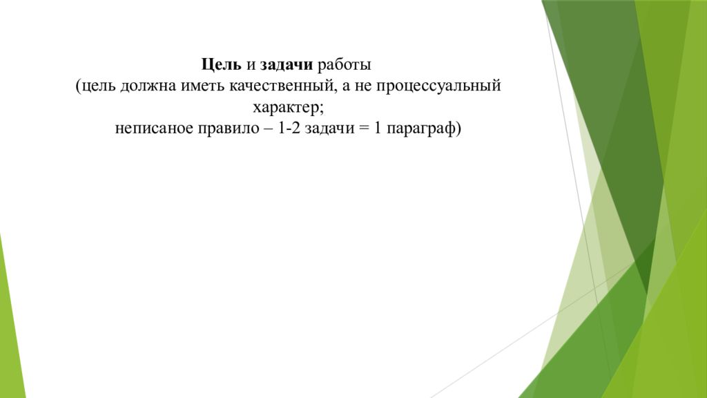 Презентация бакалаврской работы пример