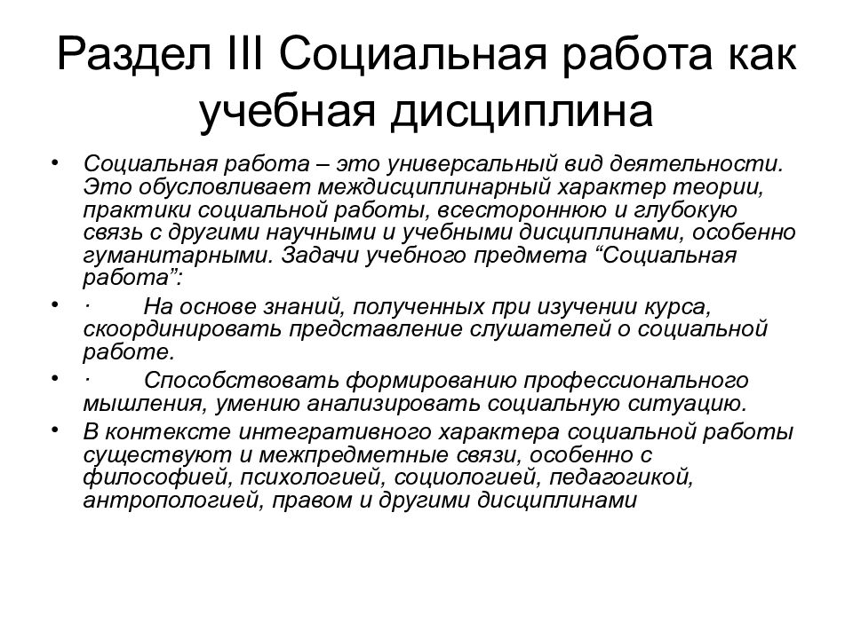 Социальная работа как социальная деятельность презентация