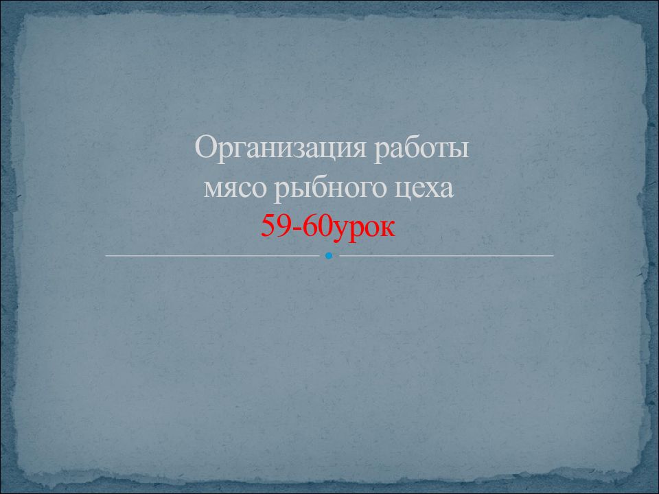 Урок 60. Урок-60 купить. Дотупрактик 60 уроков.