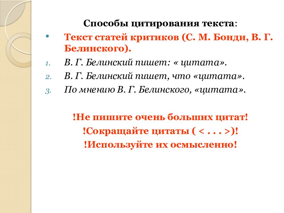Способы цитирования текста. Прямое цитирование пример. Как оформляется цитата в тексте пример. Правила оформления цитирования. Таблица способы цитирования.