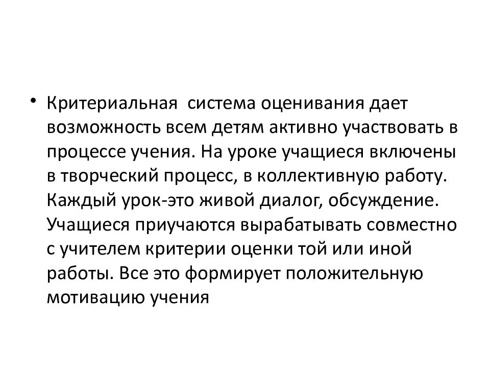 Использование метода критериального оценивания при переходе к технике
