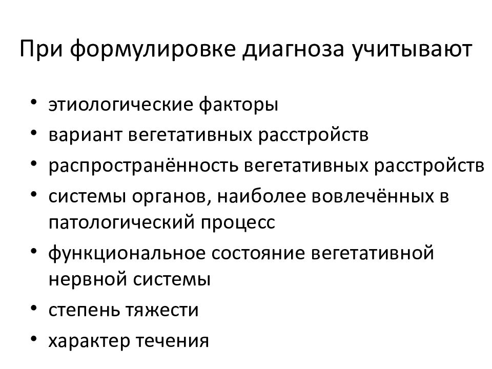 Расстройство вегетативной нервной системы карта вызова