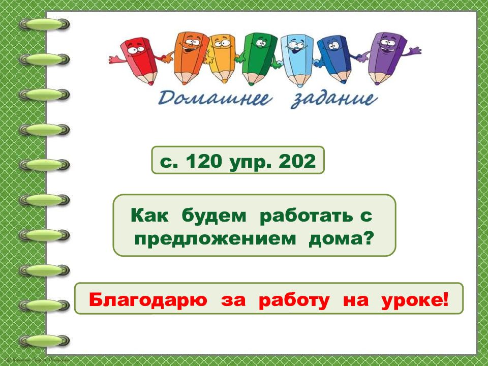 Русский язык 2 класс повторение предложение презентация