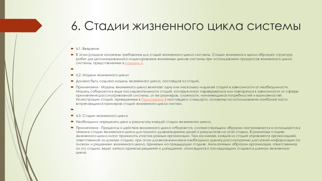 Жизненный цикл документа стадии. Жизненный цикл атаки. Процессы жизненного цикла МЭК 15228 2005 включают. Процессы жизненного цикла МЭК 15228 2005. Системная инженерия кем работать.