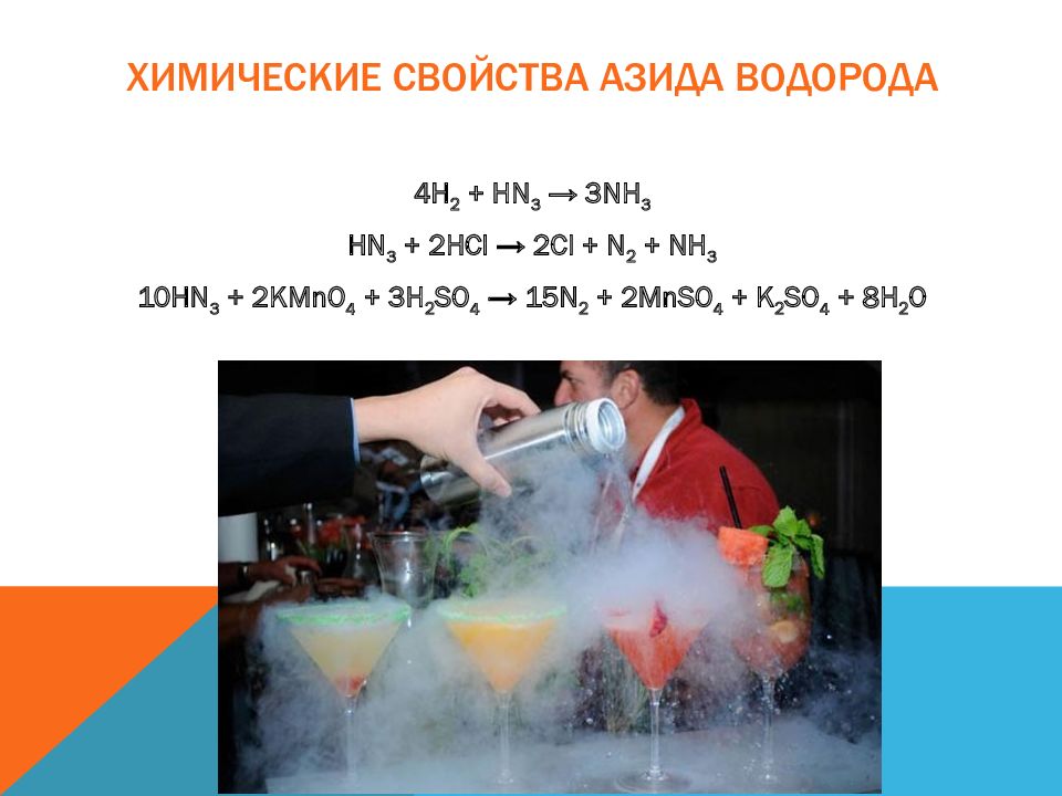 Nh3 водород. Nh3 hn03. Азиды химические свойства. Химические свойства азота с водородом. Химические свойства n2 и nh3.