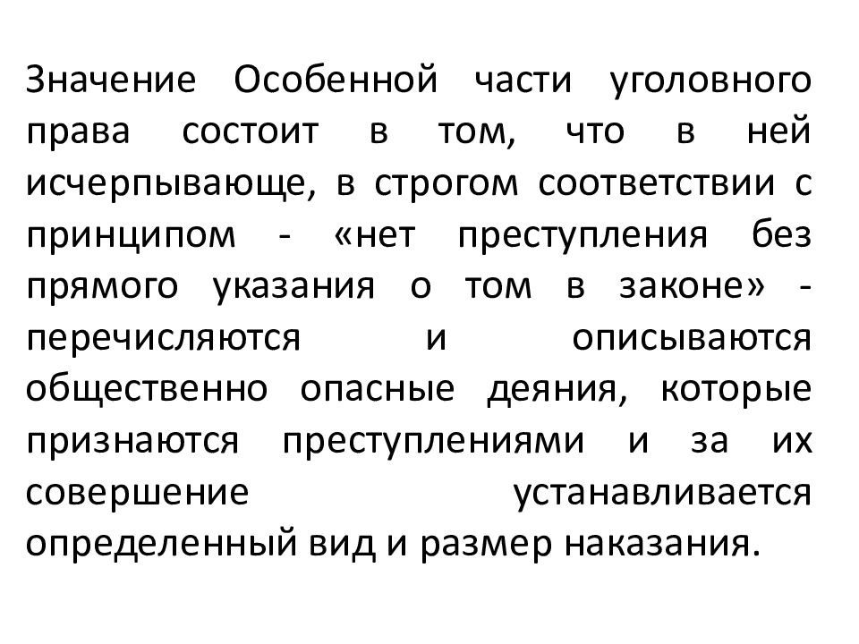 Понятие и сущность уголовного права презентация 11 класс певцова