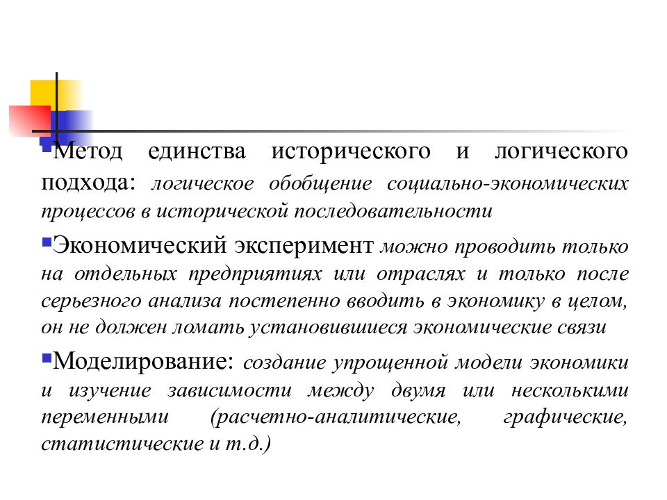 Единство подходов. Метод единства исторического и логического. Единство исторического и логического подходов. Единство методов. Историко-логический подход.