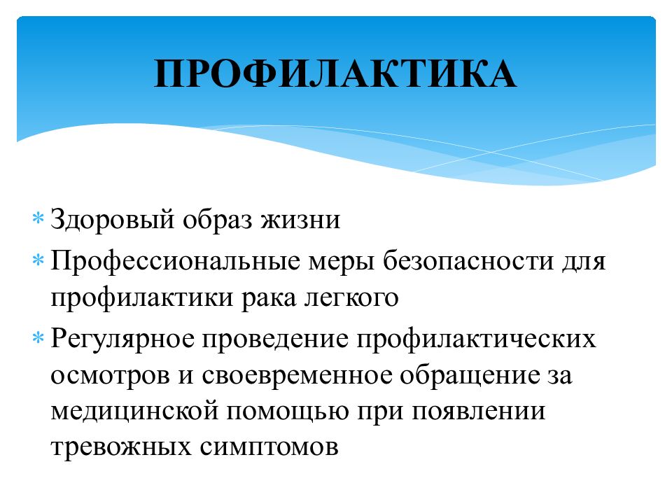 ПРОФИЛАКТИКА