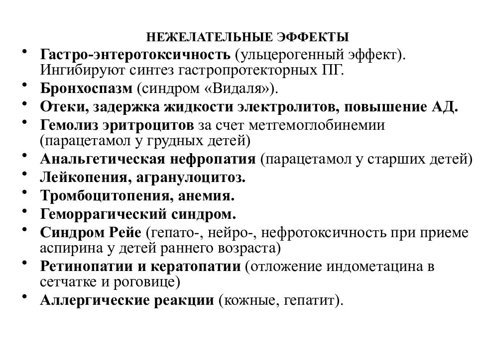 Нежелательные лекарственные реакции клиническая фармакология презентация