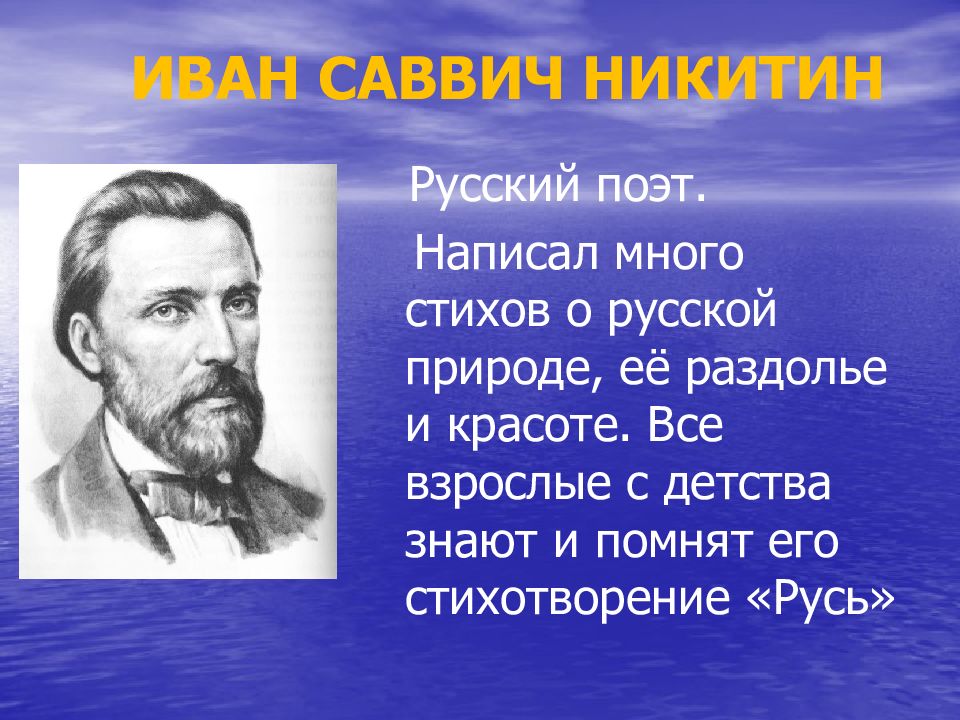 Никитин русь 3 класс 21 век урок и презентация