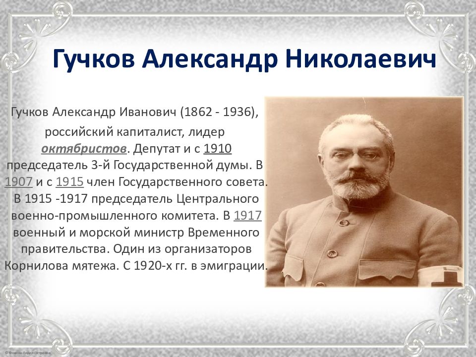 Конституционно демократическая партия кадеты лидер. Лидер партии кадетов 1905. Партия кадетов 1905-1917. Конституционно-Демократическая партия кадеты. КДП кадеты партия.