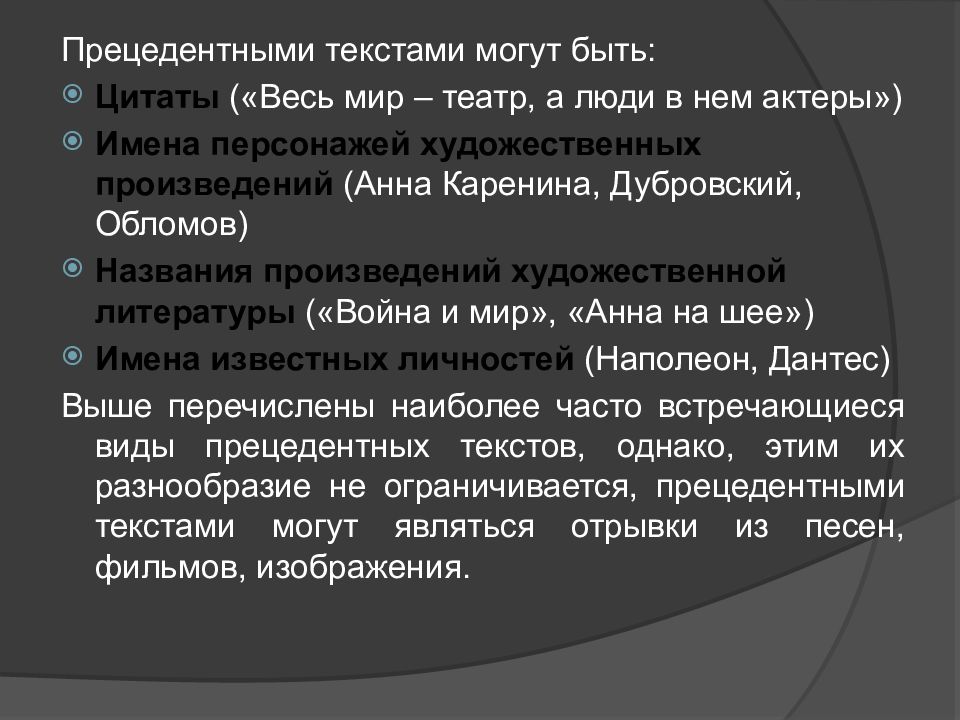 Слайды текст. Прецедентные тексты. Примеры рецензентных текстов. Прецедентные тексты примеры. Прецедентные тексты в художественной литературе.