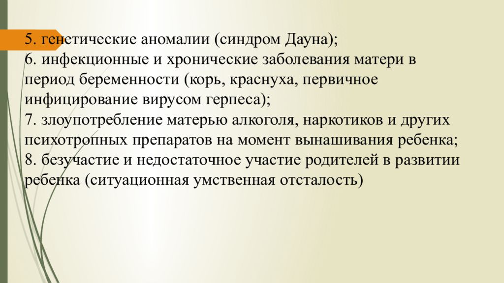 Умственная отсталость психиатрия презентация