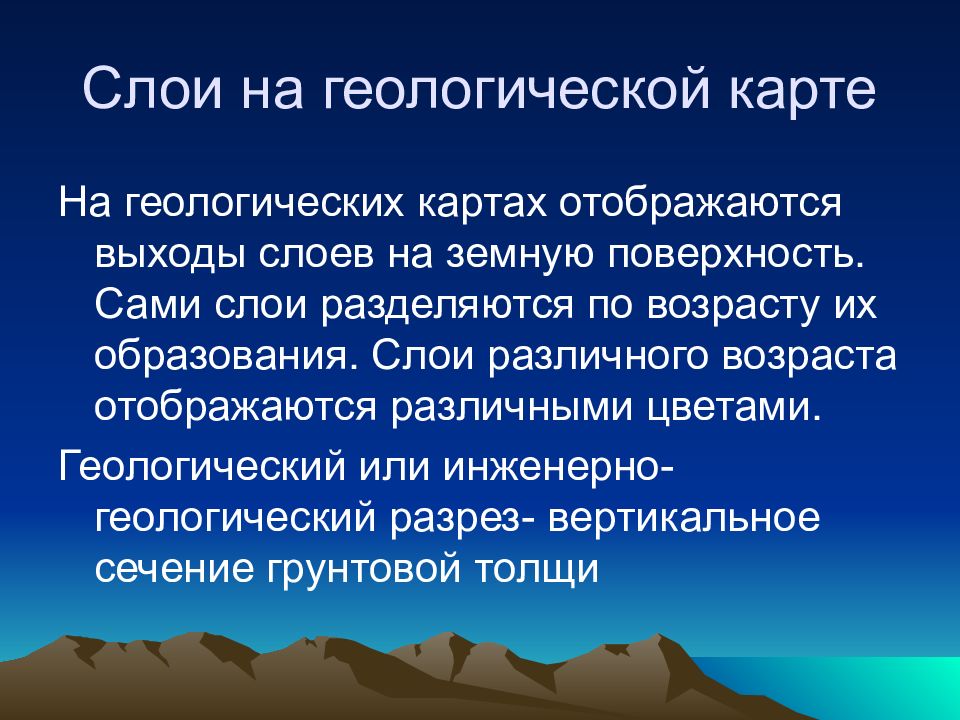 Цвет геологии. Основные понятия геологии. Слои образования. Понятие и элементы слоя геологи. Геология важные качества.