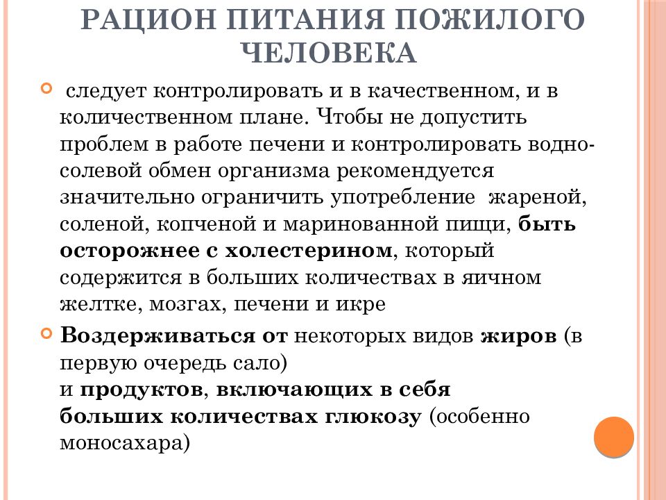 Особенности питания в пожилом возрасте презентация