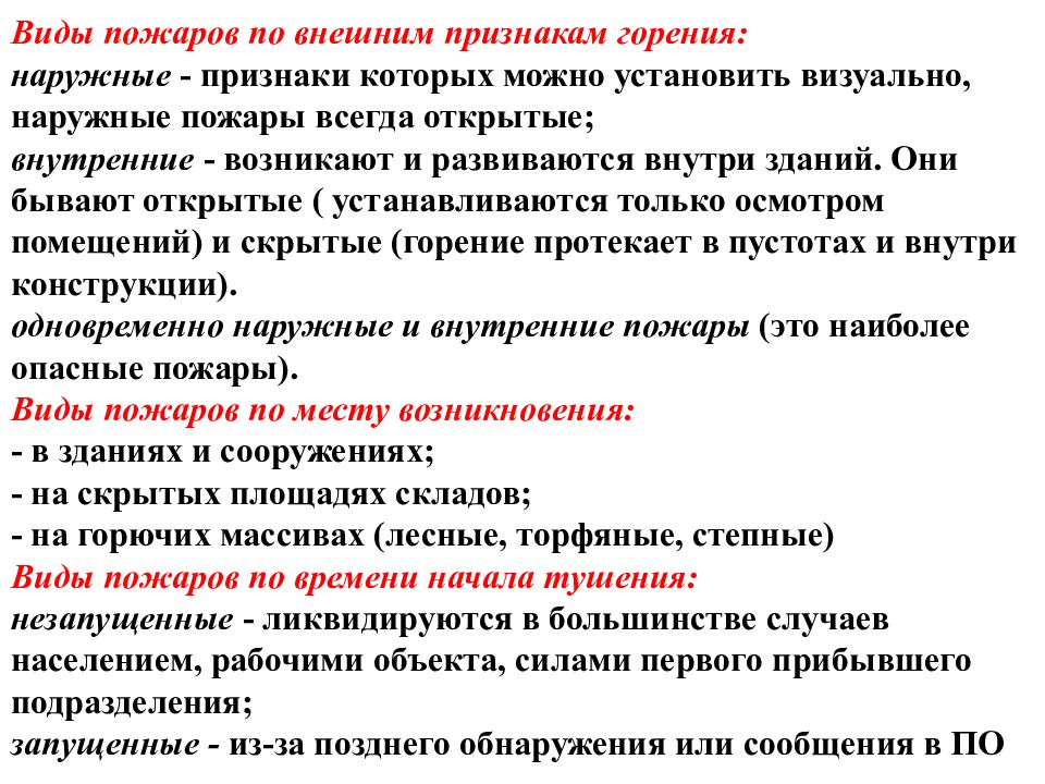 Признаки горения. Виды пожаров наружные внутренние скрытые. Виды пожаров по внешним признакам. Виды пожара внешние признаки и виды. Виды пожаров по признакам горения.