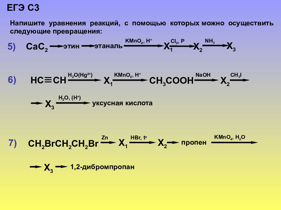 Напишите уравнения помощью можно осуществить. Уравнение реакции для осуществления превращений. Осуществить превращение химия онлайн калькулятор. Сложные уравнения ЕГЭ химия органика которые попадают. 4 Задание ЕГЭ химия.