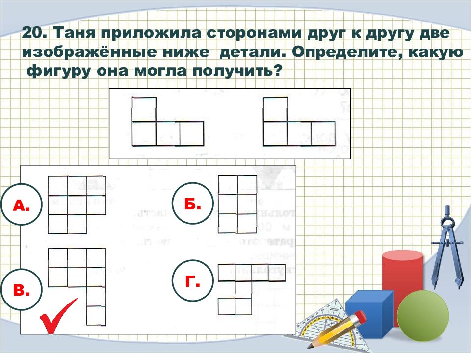 Решите фигуры. Задачи с геометрическими фигурами. Геометрические задачи 4 класс по математике. Задачи на построение геометрических фигур. Задачки с геометрическими фигурами.