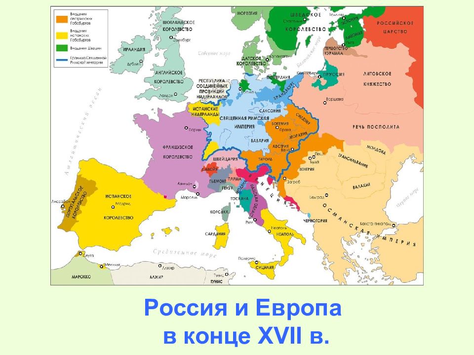 Россия и Европа в конце XVII в