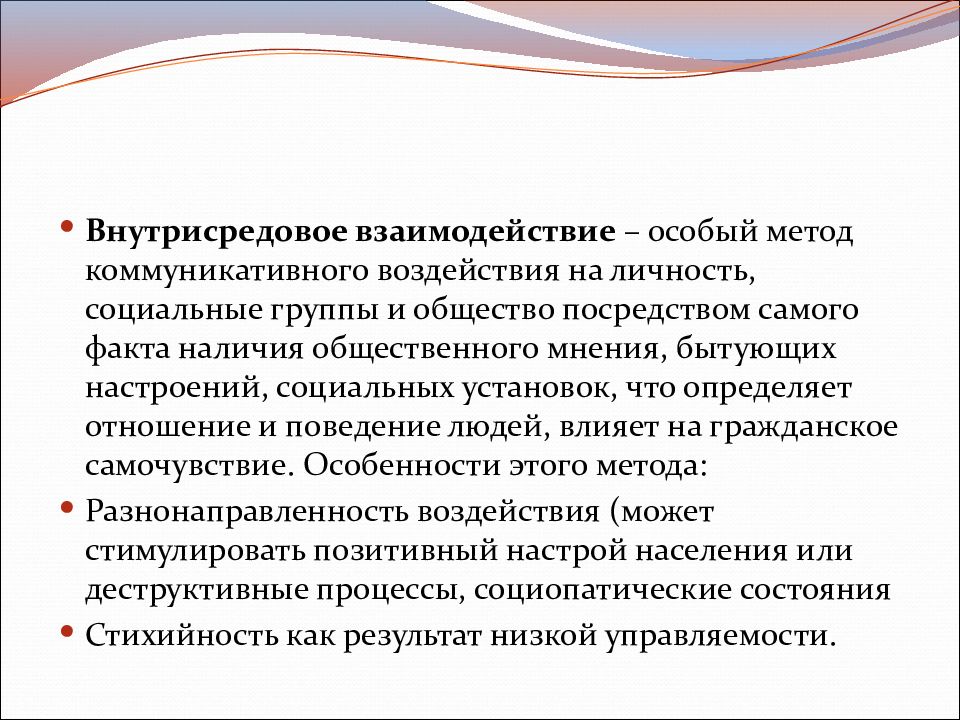 Коммуникативный метод. Способы коммуникативного воздействия. Основные методы коммуникативного воздействия. Способы коммуникативного влияния. Методы педагогического (коммуникативного) воздействие.