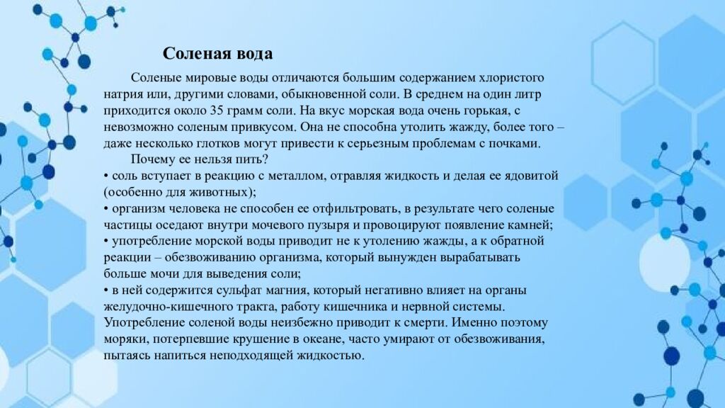 Что необычного в воде? Способы очистки воды Пресная и соленая
