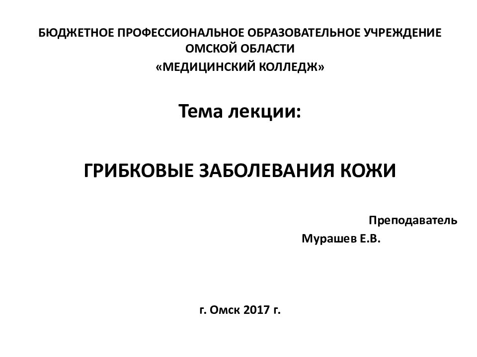 БЮДЖЕТНОЕ ПРОФЕССИОНАЛЬНОЕ ОБРАЗОВАТЕЛЬНОЕ УЧРЕЖДЕНИЕ ОМСКОЙ
