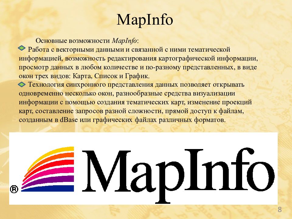 Современные программные продукты, используемые в геодезическом