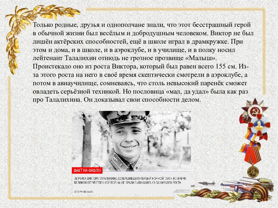 Виктор талалихин презентация