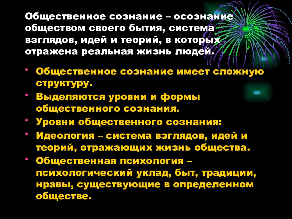 Происхождение и сущность сознания философия презентация