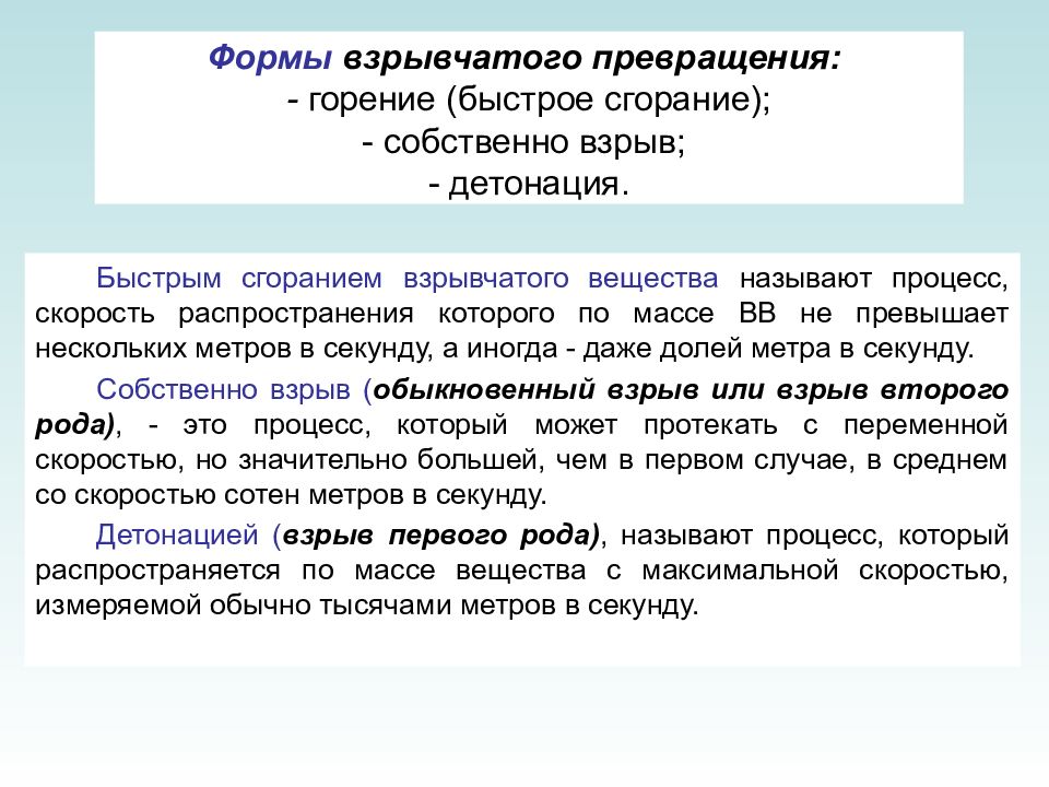 основные формы взрывчатых превращений. классификация взрыв веществ. типы взрывчатых веществ порох. взрывчатое превращение порохов длится не более. формы взрывчатого превращения.