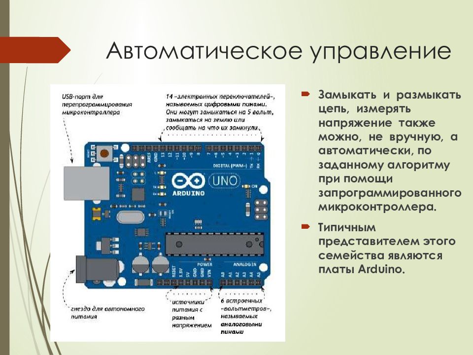 Проект на ардуино презентация