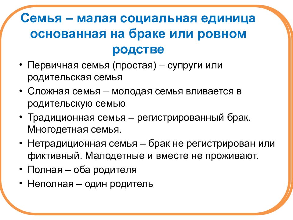 Первичная семья. Здоровый человек и его окружение лекции. Социальная единица. Род социальная единица. Здоровье семьи лекция по здоровому человеку и его окружению.