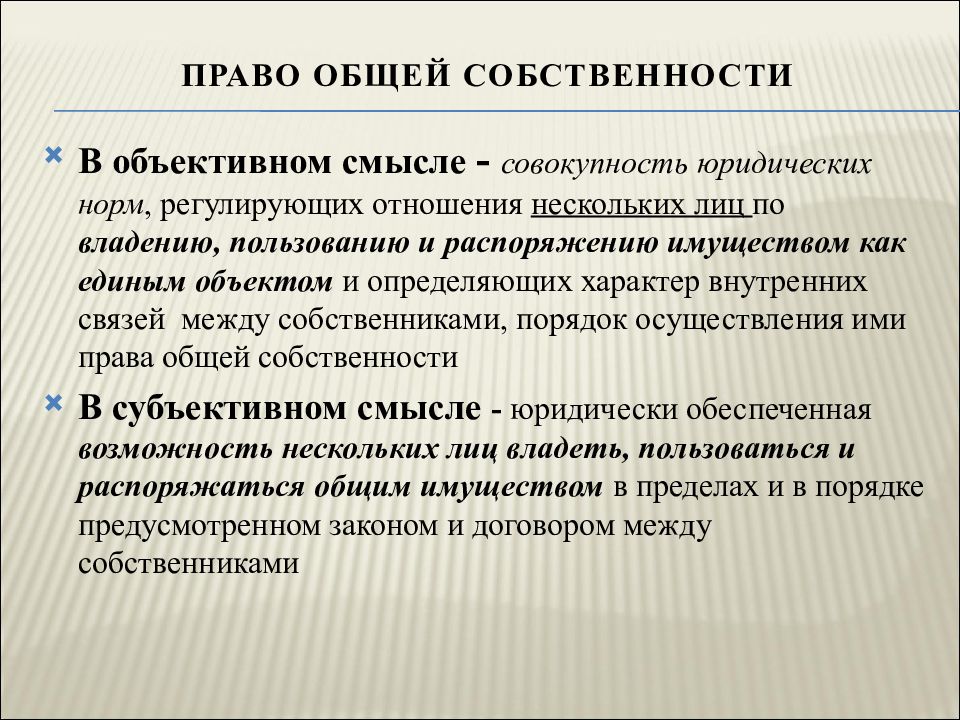 Право общей совместной собственности на имущество. Экономические блага и ресурсы. Экономические ресурсы и экономические блага. Объект и предмет педагогики как науки. Объект и предмет педагогической науки.